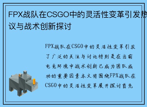FPX战队在CSGO中的灵活性变革引发热议与战术创新探讨