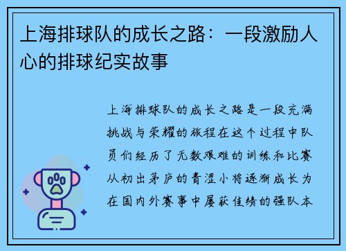 上海排球队的成长之路：一段激励人心的排球纪实故事