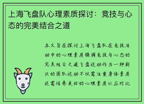 上海飞盘队心理素质探讨：竞技与心态的完美结合之道